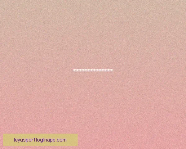 乐鱼体育平台可靠吗用户真实体验与资金安全保障全面解析 乐鱼体育平台可靠吗用户真实体验与资金安全保障全面解析