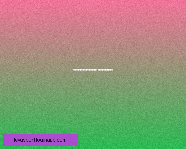 世界杯足球竞猜策略解析与趋势预测 让您轻松掌握比赛走势