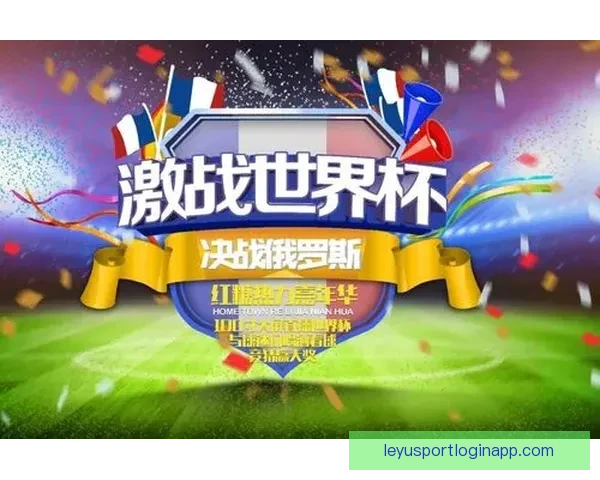 世界杯竞猜活动全程参与赢取豪华奖品助你畅享足球盛宴